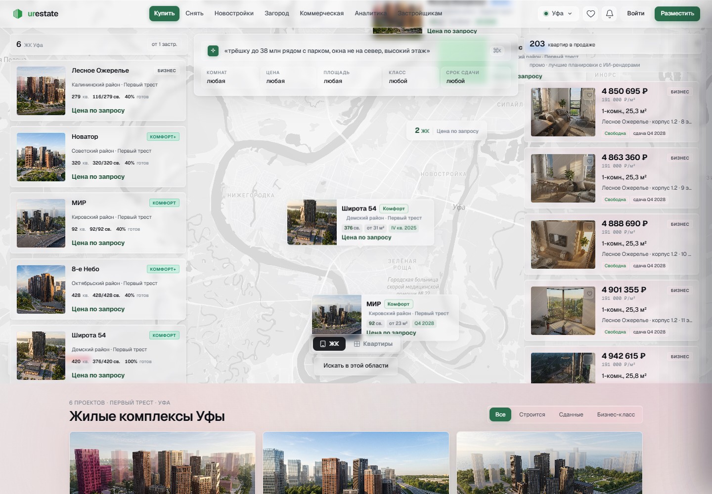 ur.estate — интерфейс проекта