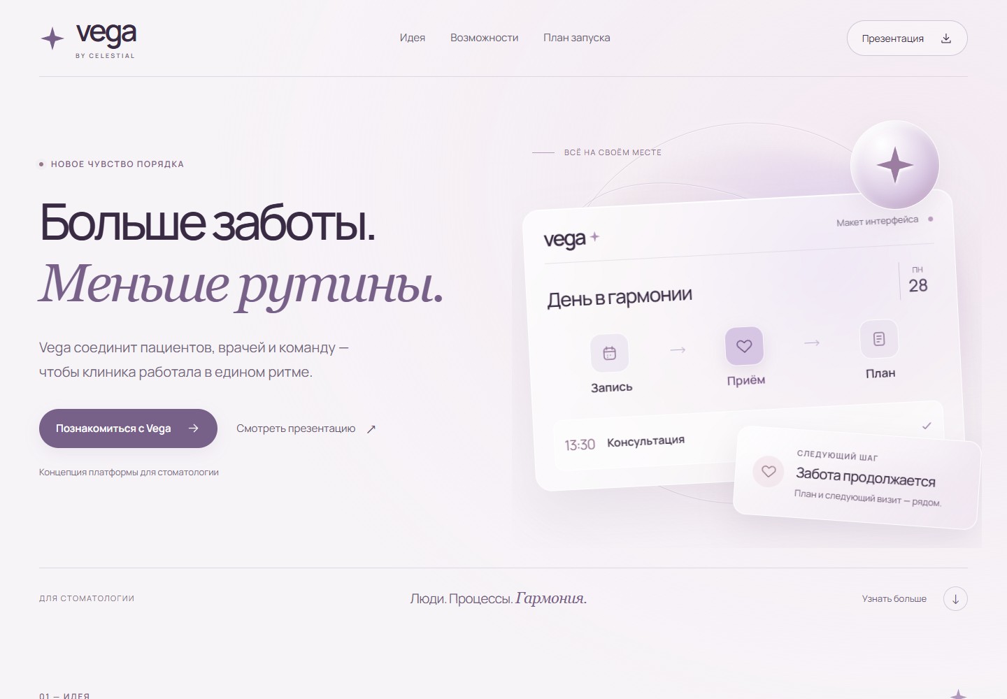 Vega — интерфейс проекта